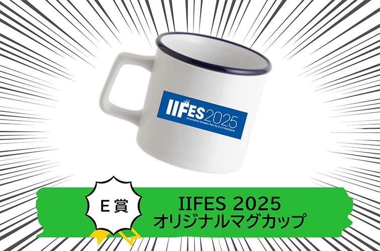 E賞 IIFES2025 オリジナルマグカップ