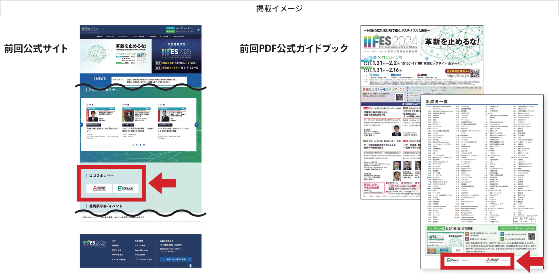 ロゴバナー広告の掲載イメージ。前回公式サイト、前回pdfガイドブックの掲載例が上げられている。