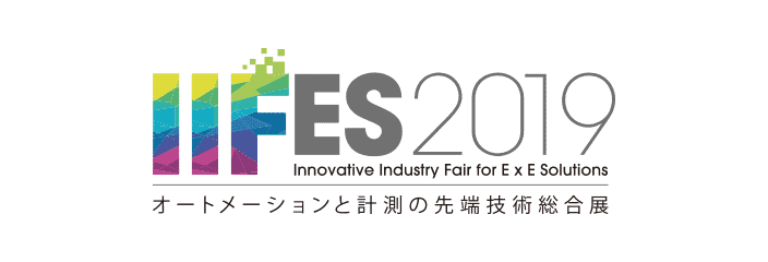 IIFES 2019 オートメーションと計測の先端技術総合展