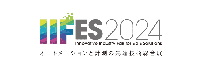 IIFES 2024 オートメーションと計測の先端技術総合展