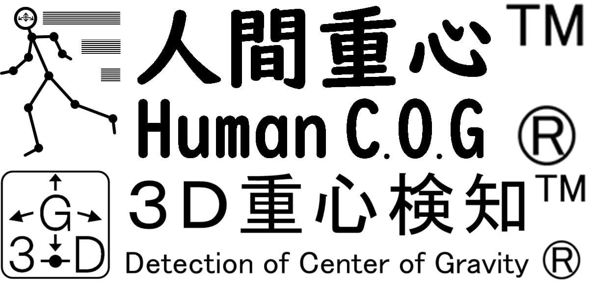 三次元重心検知研究室